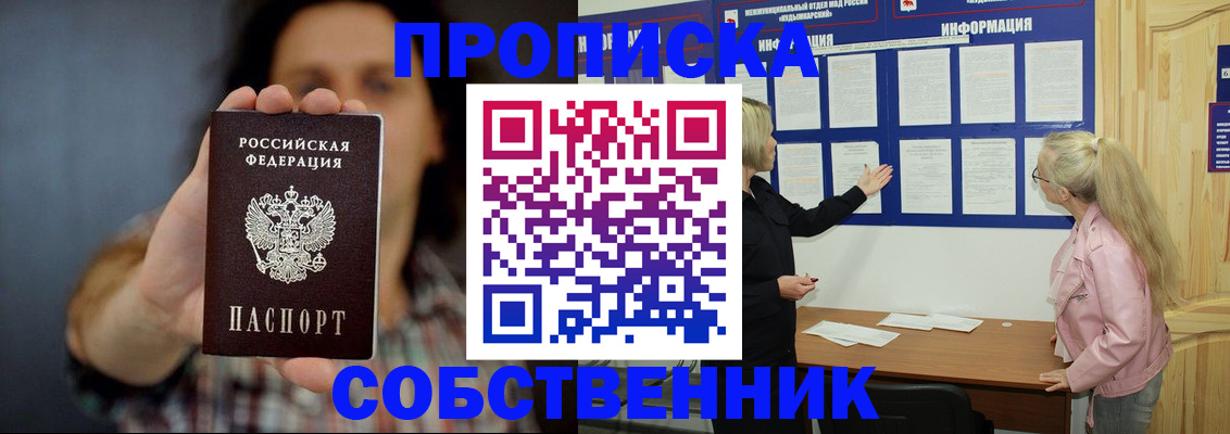 временная прописка в Слободской