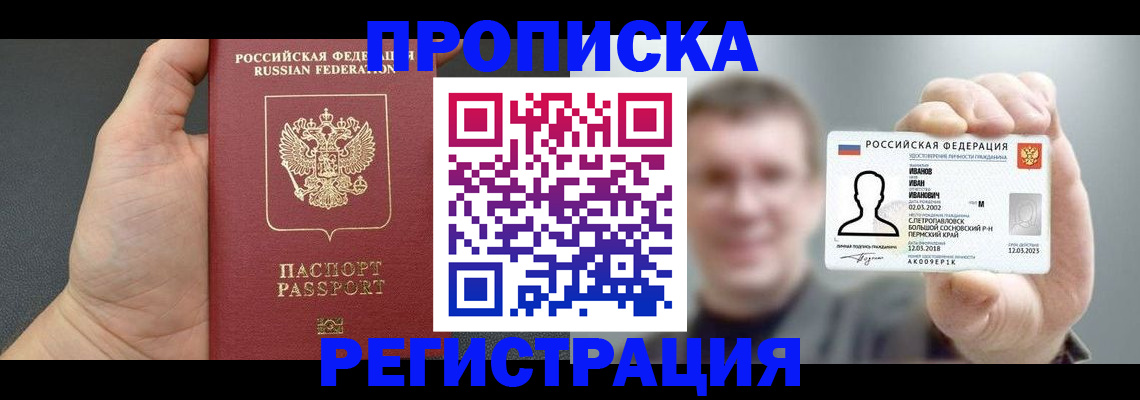 прописка гарантия в Слободской