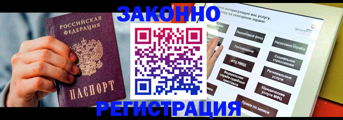 временная регистрация купить в Слободской