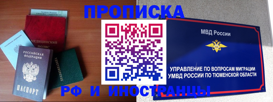 прописка в Слободской